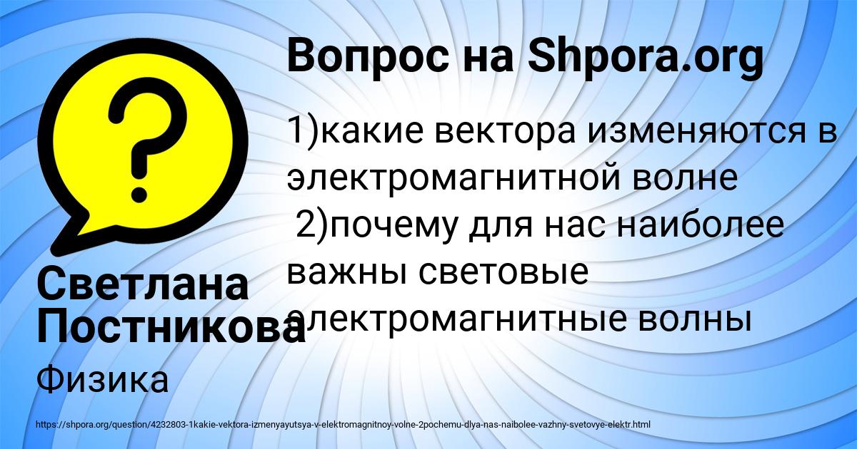Картинка с текстом вопроса от пользователя Светлана Постникова