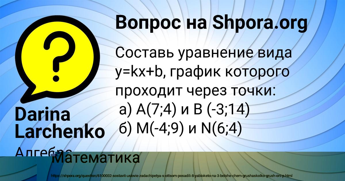 Картинка с текстом вопроса от пользователя Darina Larchenko