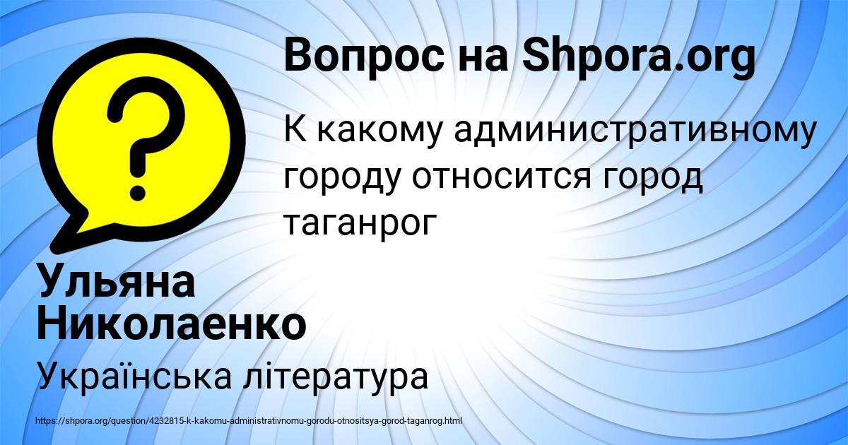 Картинка с текстом вопроса от пользователя Ульяна Николаенко