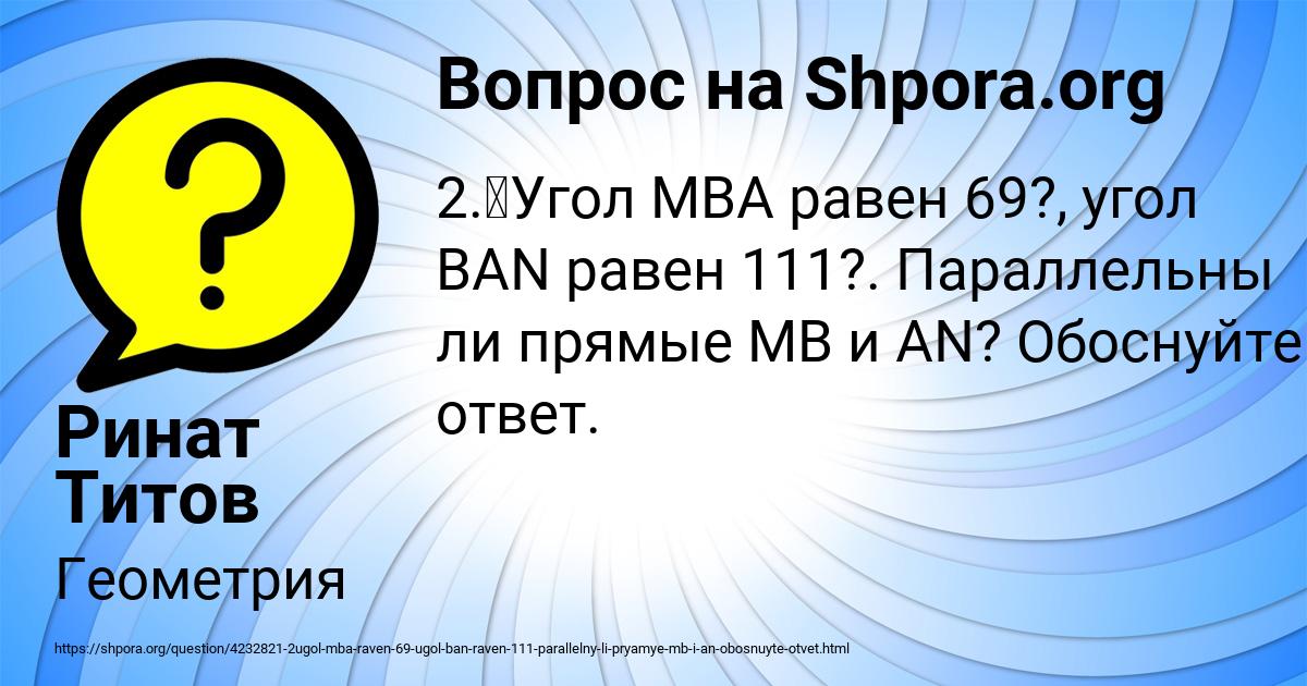 Картинка с текстом вопроса от пользователя Ринат Титов