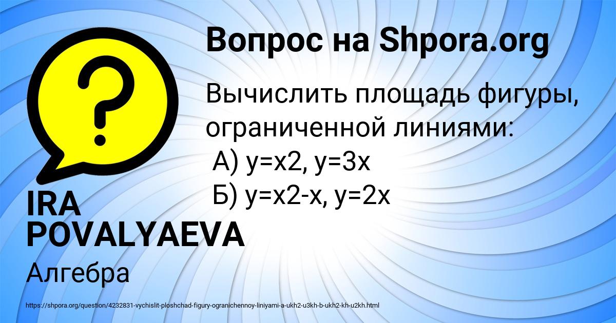 Картинка с текстом вопроса от пользователя IRA POVALYAEVA