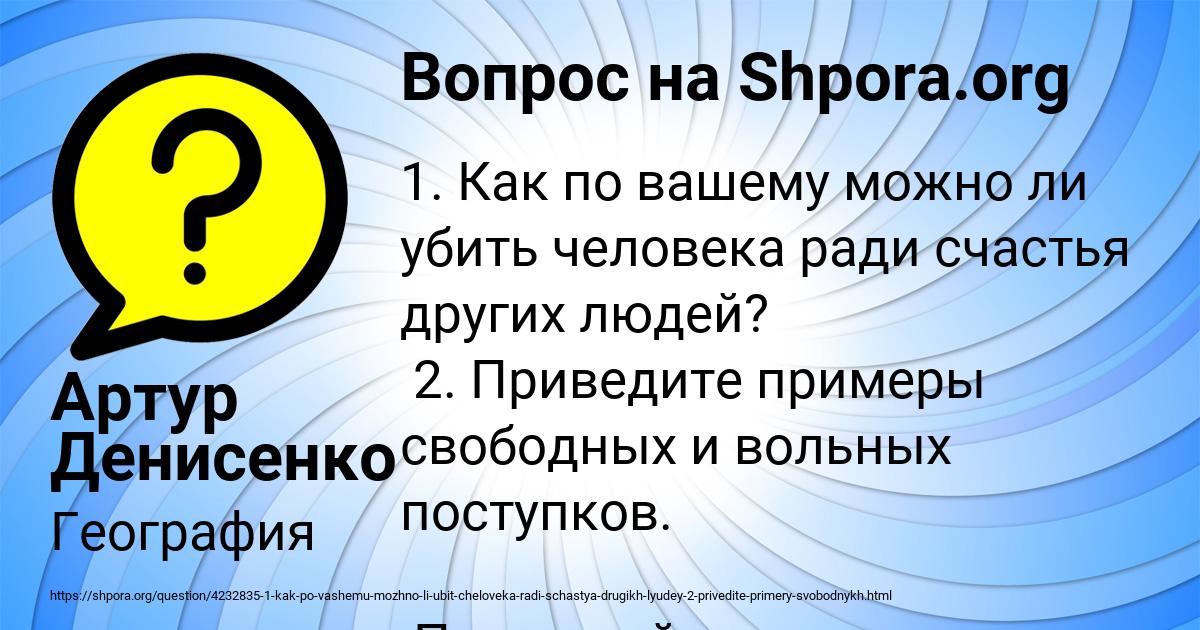 Картинка с текстом вопроса от пользователя Артур Денисенко