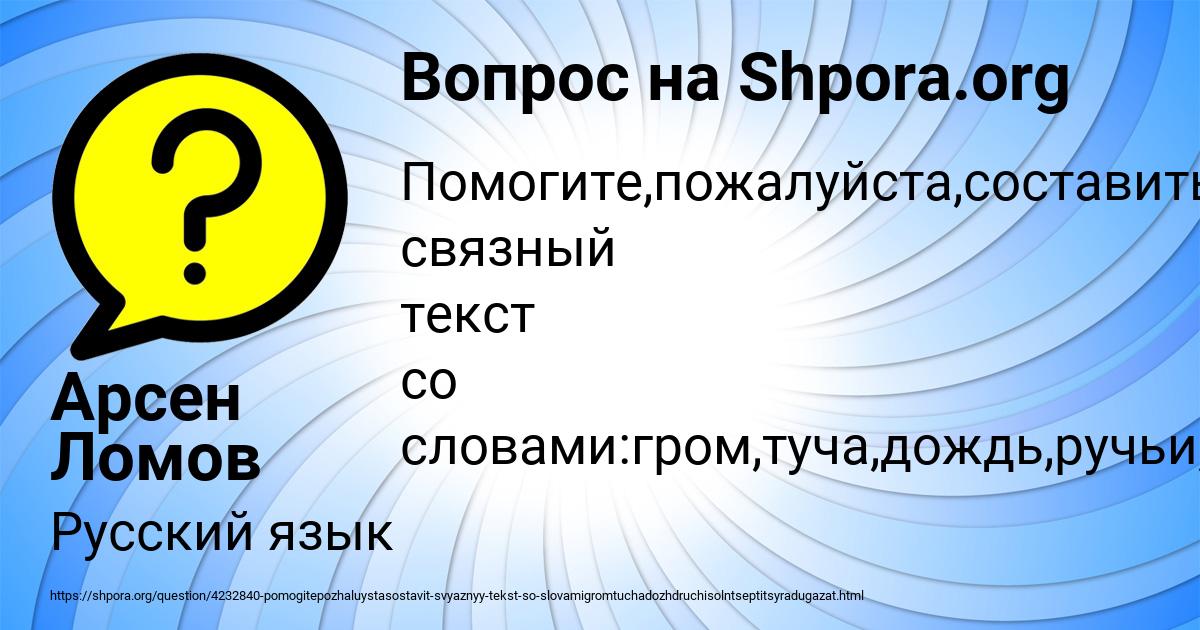 Картинка с текстом вопроса от пользователя Арсен Ломов