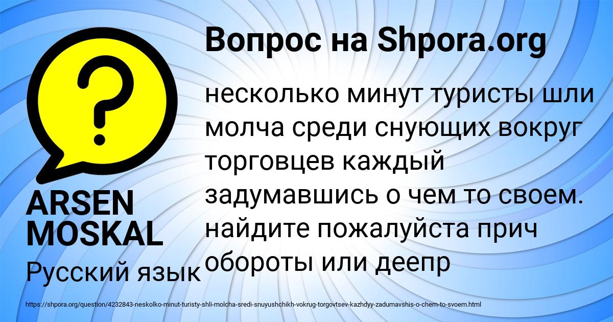 Картинка с текстом вопроса от пользователя ARSEN MOSKAL
