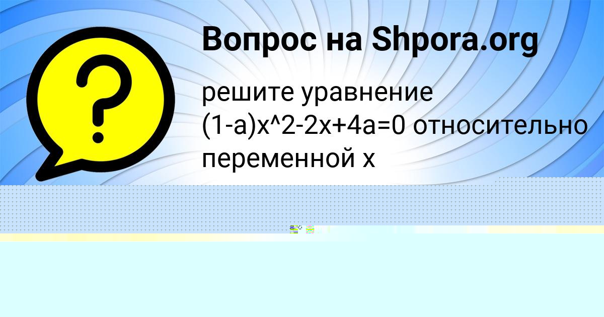 Картинка с текстом вопроса от пользователя Стас Гапоненко