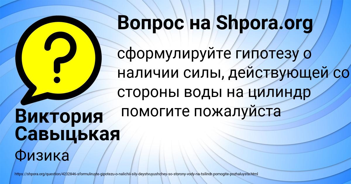 Картинка с текстом вопроса от пользователя Виктория Савыцькая