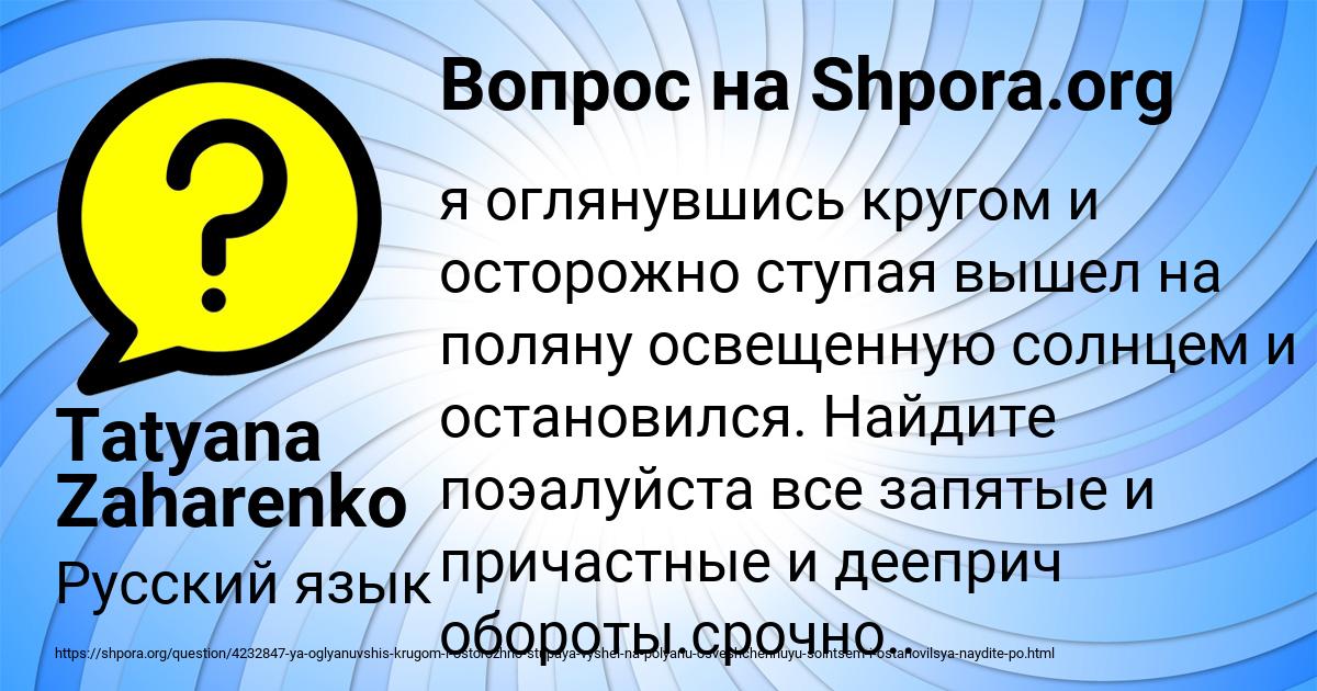 Картинка с текстом вопроса от пользователя Tatyana Zaharenko