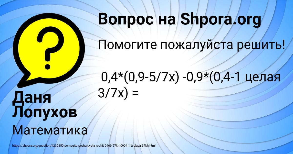 Картинка с текстом вопроса от пользователя Даня Лопухов
