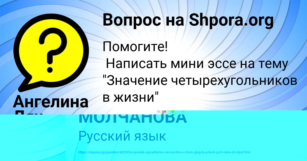 Картинка с текстом вопроса от пользователя КСЮША МОЛЧАНОВА