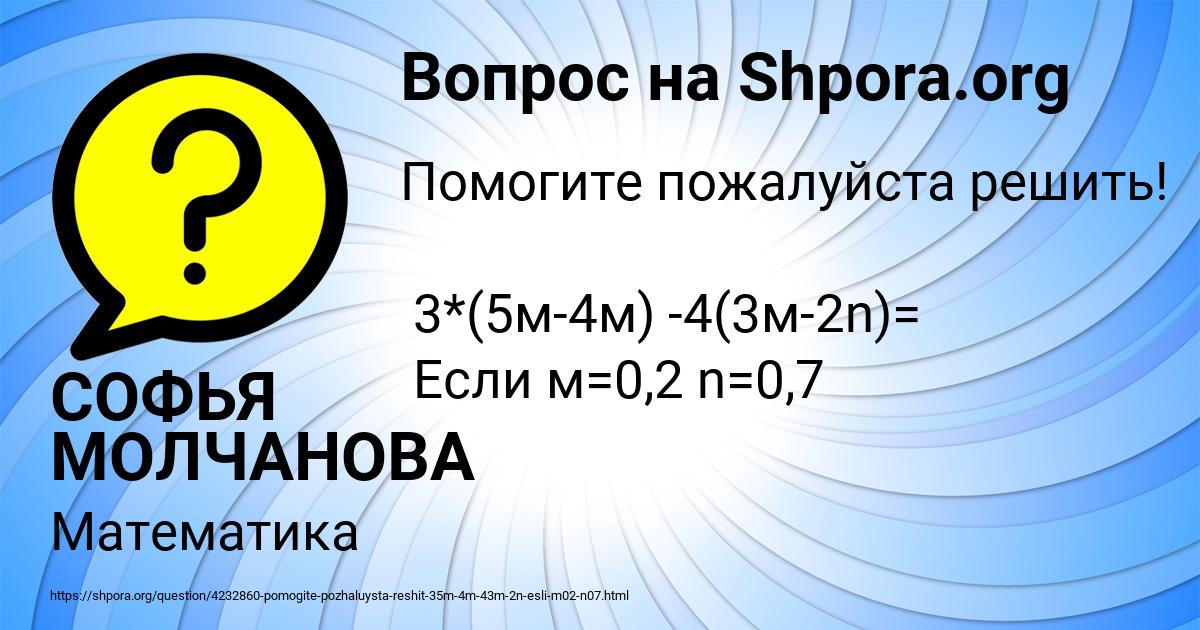Картинка с текстом вопроса от пользователя СОФЬЯ МОЛЧАНОВА