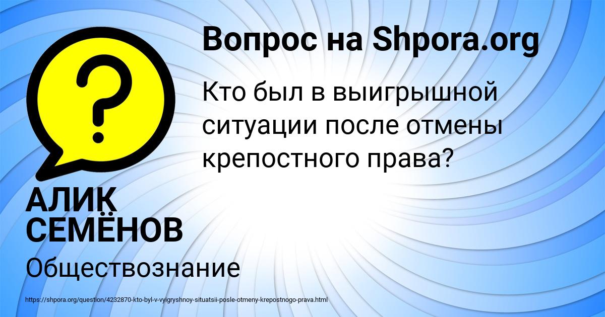 Картинка с текстом вопроса от пользователя АЛИК СЕМЁНОВ