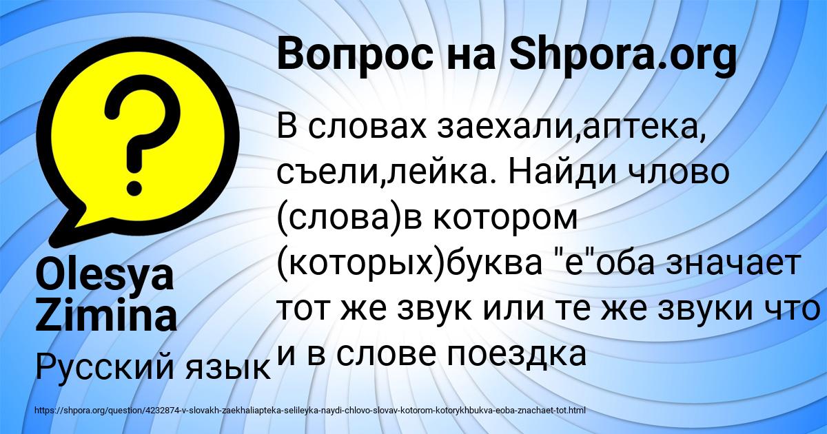 Картинка с текстом вопроса от пользователя Olesya Zimina