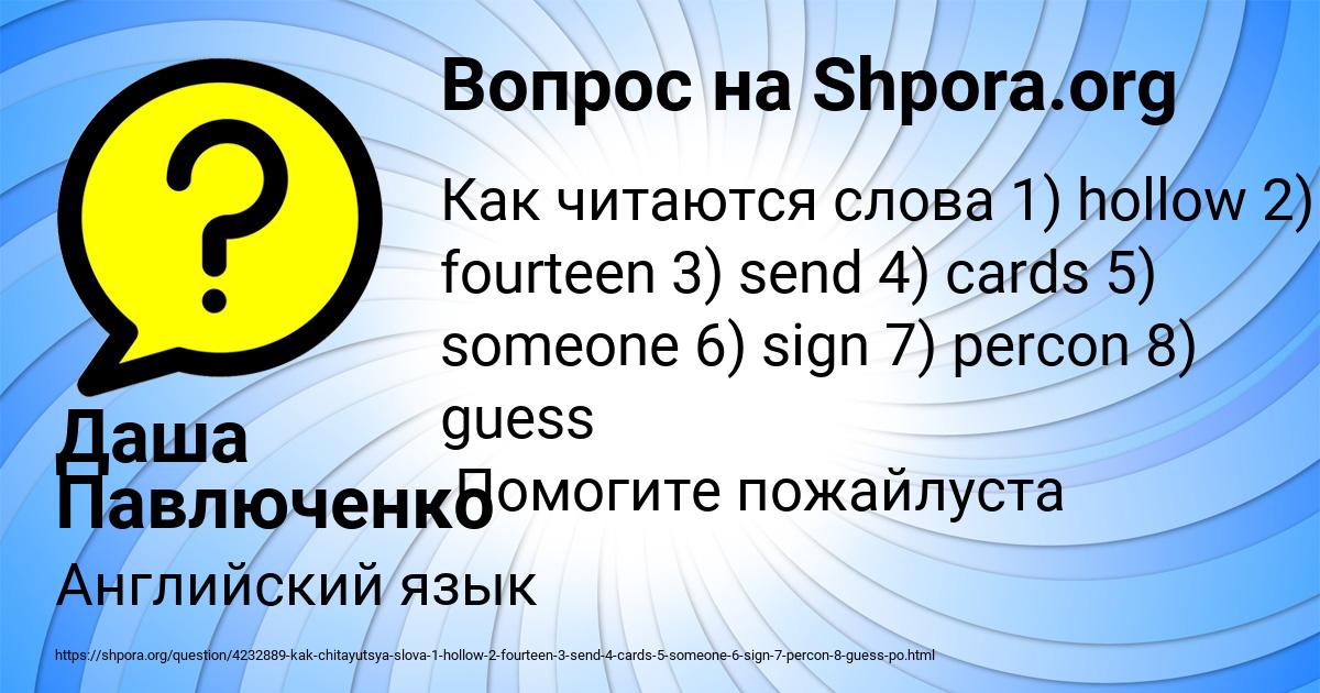 Картинка с текстом вопроса от пользователя Даша Павлюченко