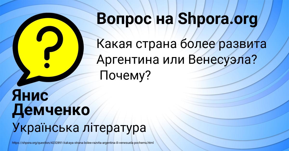 Картинка с текстом вопроса от пользователя Янис Демченко