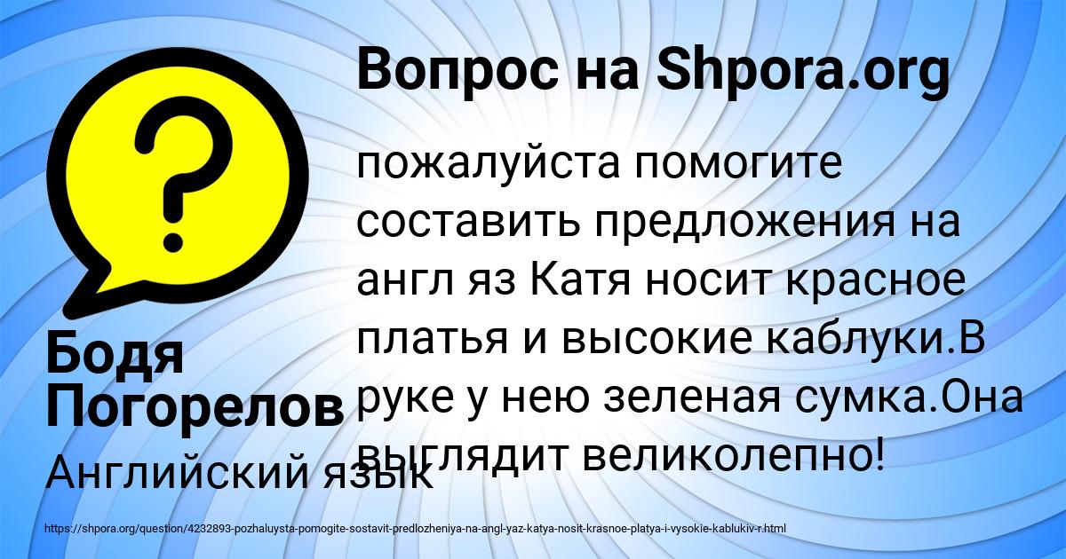 Картинка с текстом вопроса от пользователя Бодя Погорелов