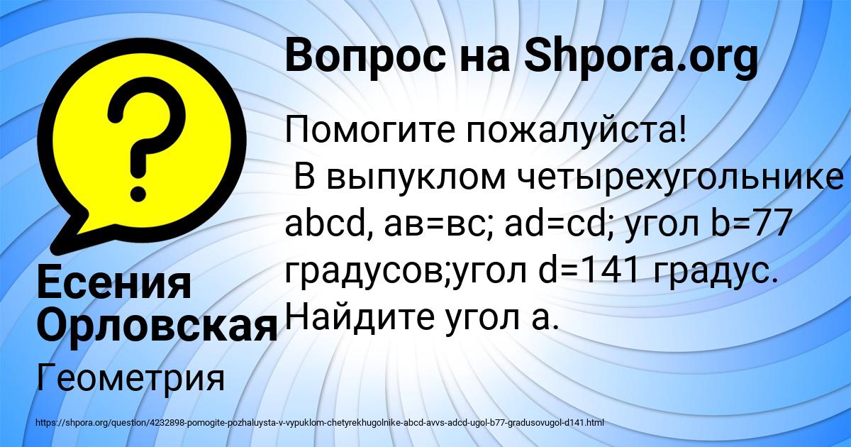 Картинка с текстом вопроса от пользователя Есения Орловская