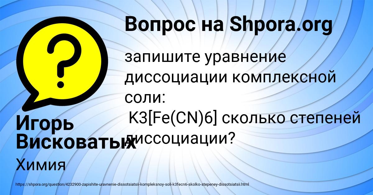 Картинка с текстом вопроса от пользователя Игорь Висковатых