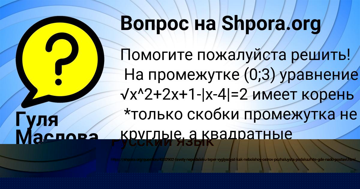 Картинка с текстом вопроса от пользователя Русик Забаев
