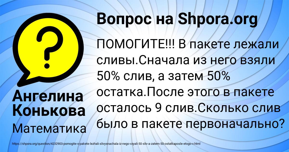 Картинка с текстом вопроса от пользователя Ангелина Конькова