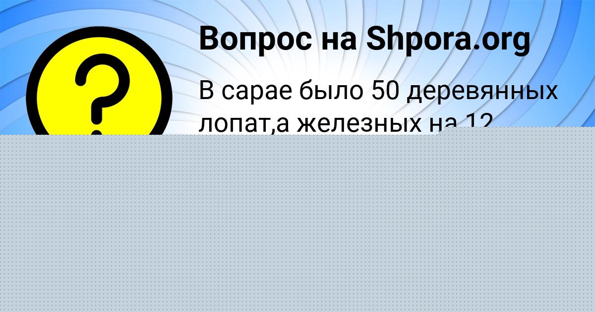 Картинка с текстом вопроса от пользователя Артур Кузьмин