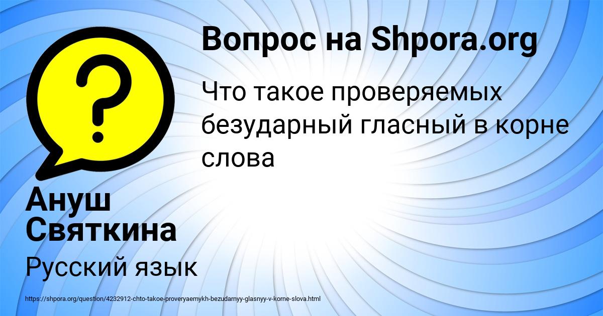 Картинка с текстом вопроса от пользователя Ануш Святкина