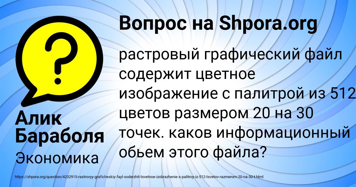 Картинка с текстом вопроса от пользователя Алик Бараболя