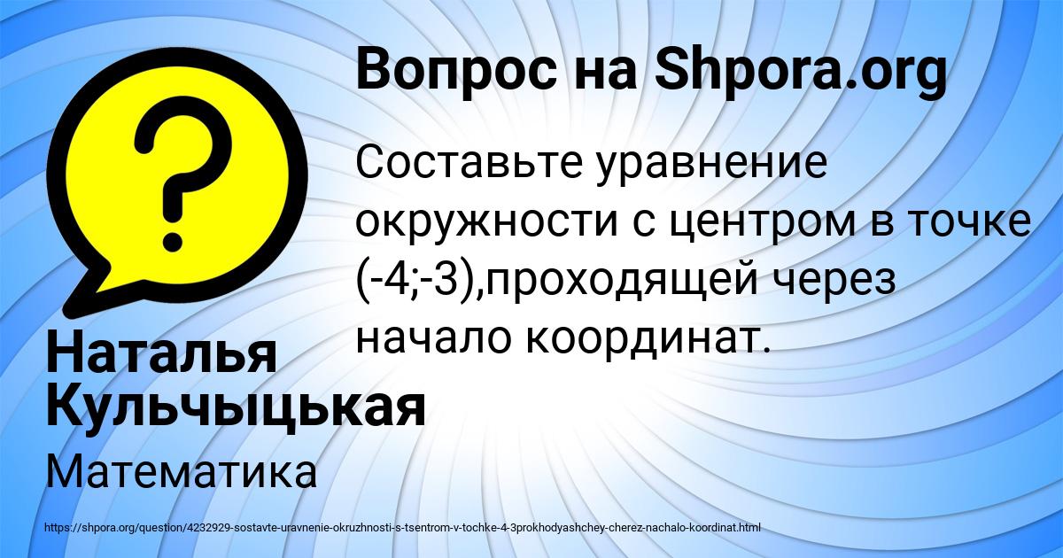 Картинка с текстом вопроса от пользователя Наталья Кульчыцькая