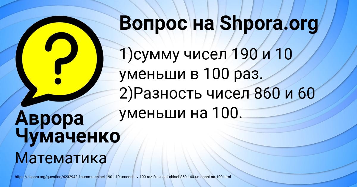 Картинка с текстом вопроса от пользователя Аврора Чумаченко