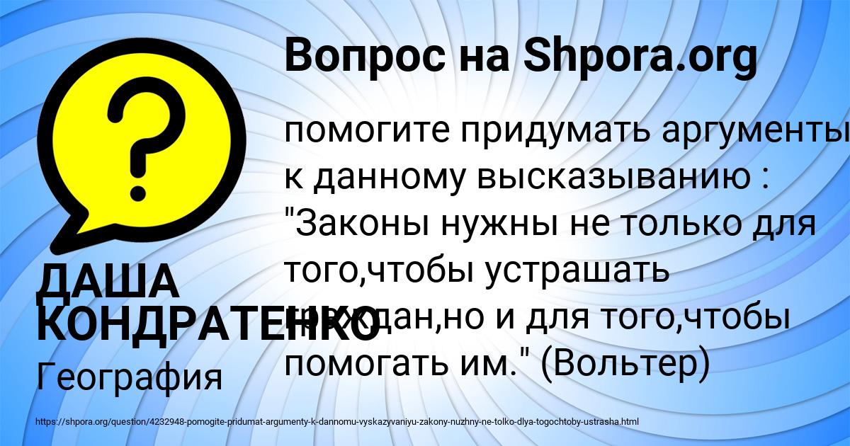 Картинка с текстом вопроса от пользователя ДАША КОНДРАТЕНКО