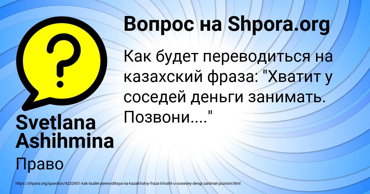 Картинка с текстом вопроса от пользователя Svetlana Ashihmina