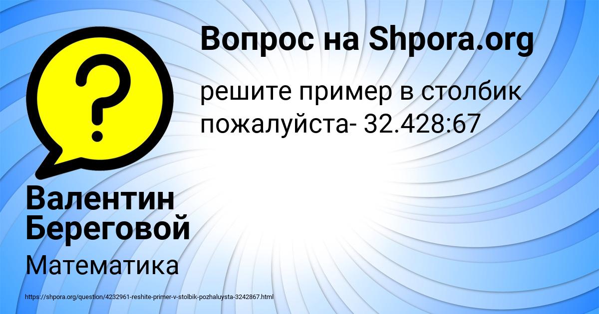 Картинка с текстом вопроса от пользователя Валентин Береговой
