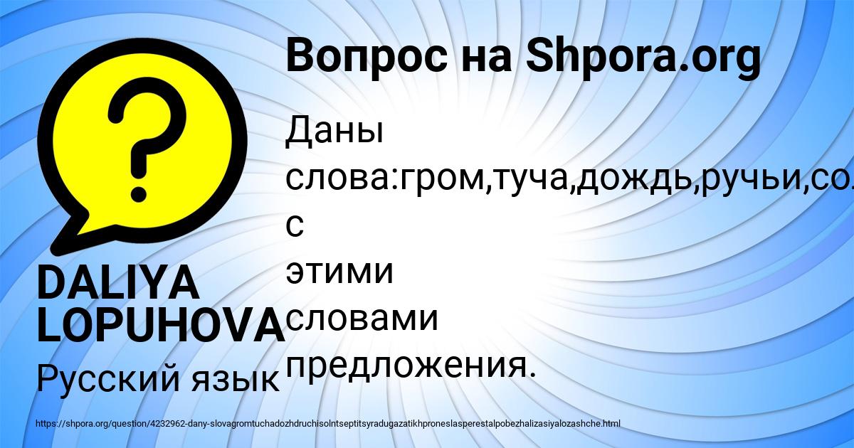 Картинка с текстом вопроса от пользователя DALIYA LOPUHOVA
