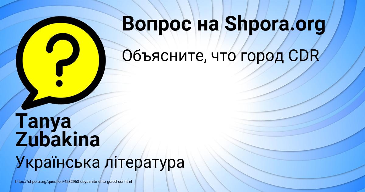 Картинка с текстом вопроса от пользователя Tanya Zubakina