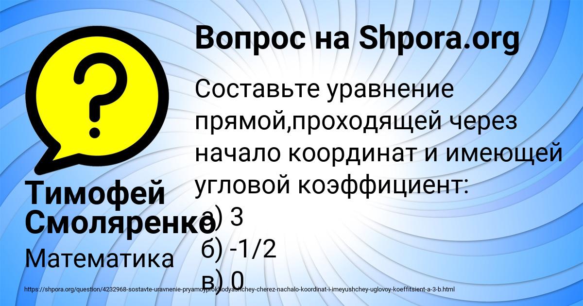 Картинка с текстом вопроса от пользователя Тимофей Смоляренко
