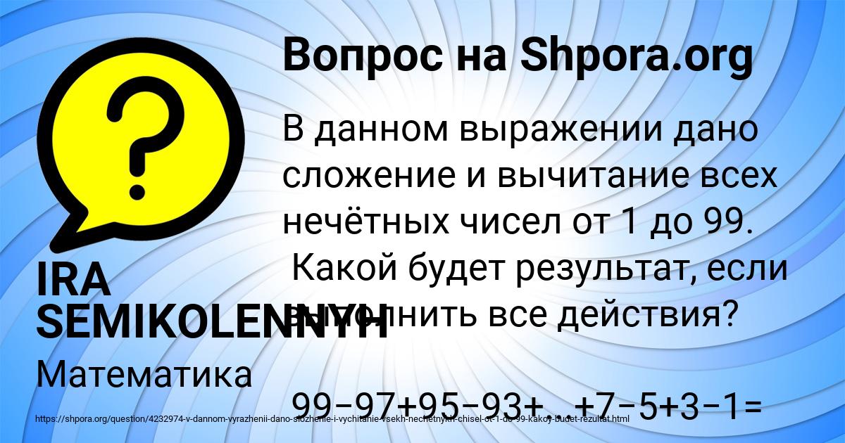 Картинка с текстом вопроса от пользователя IRA SEMIKOLENNYH