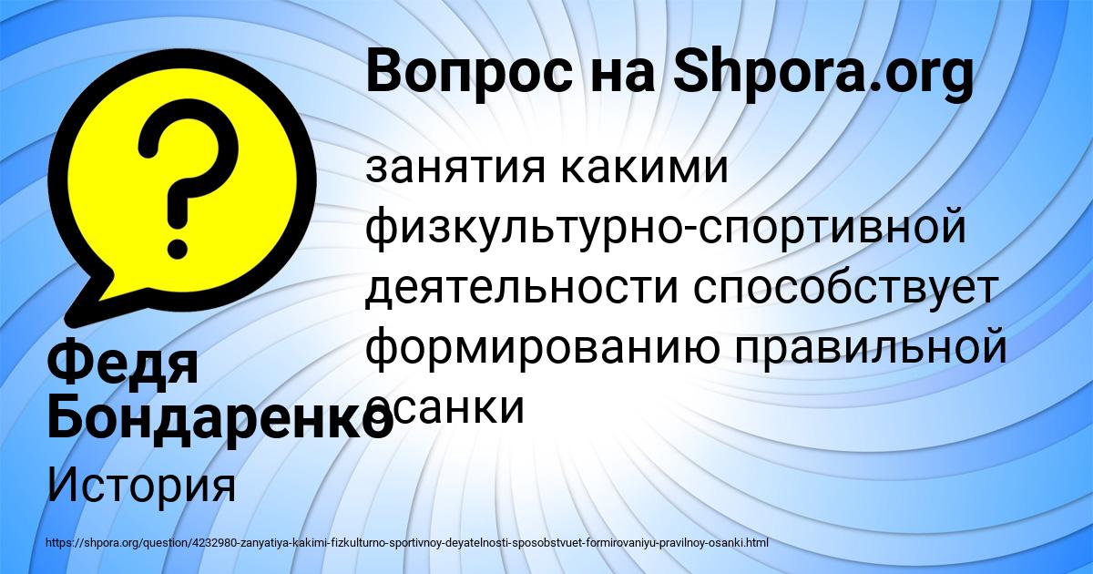 Картинка с текстом вопроса от пользователя Федя Бондаренко