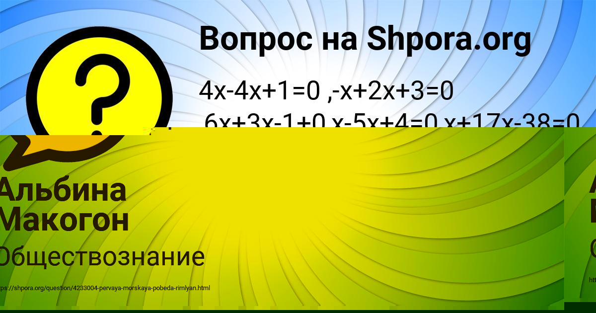 Картинка с текстом вопроса от пользователя Альбина Макогон