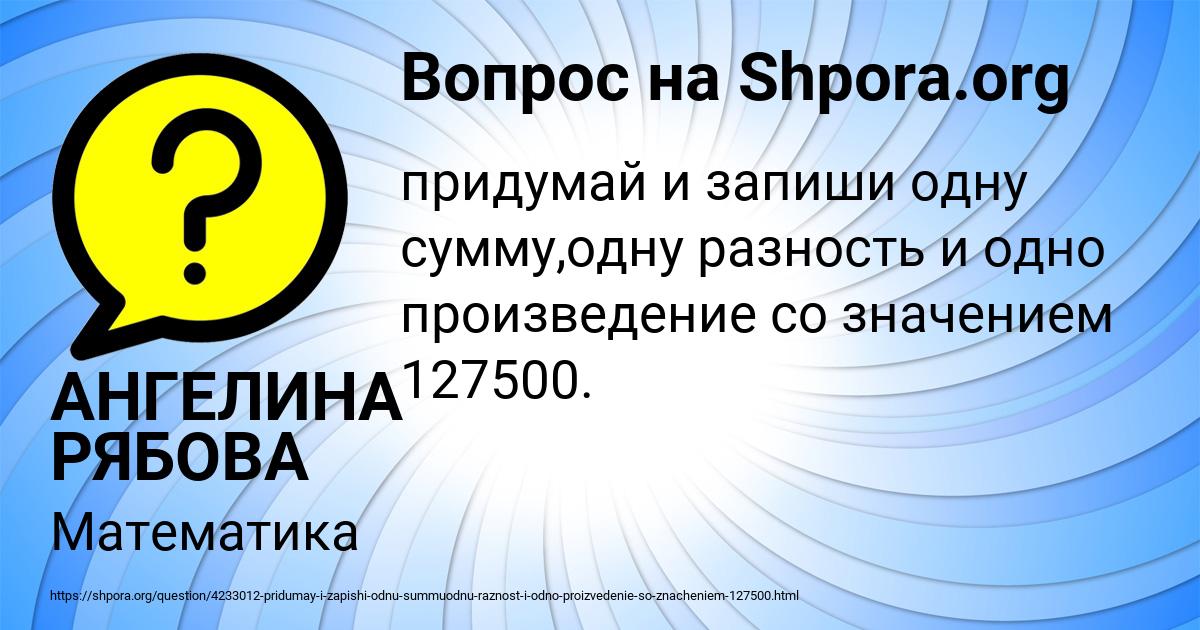 Картинка с текстом вопроса от пользователя АНГЕЛИНА РЯБОВА