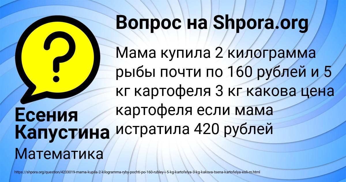 Картинка с текстом вопроса от пользователя Есения Капустина