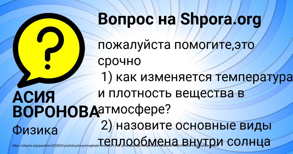 Картинка с текстом вопроса от пользователя АСИЯ ВОРОНОВА