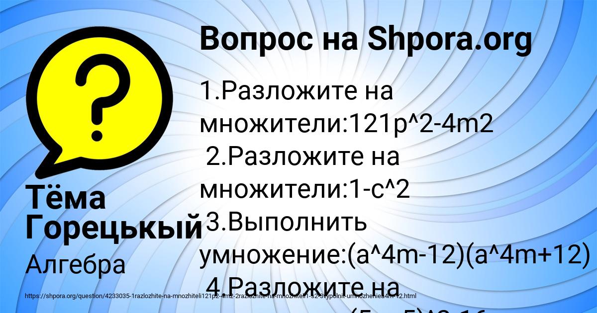 Картинка с текстом вопроса от пользователя Тёма Горецькый