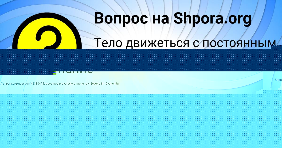 Картинка с текстом вопроса от пользователя Катюша Иванова