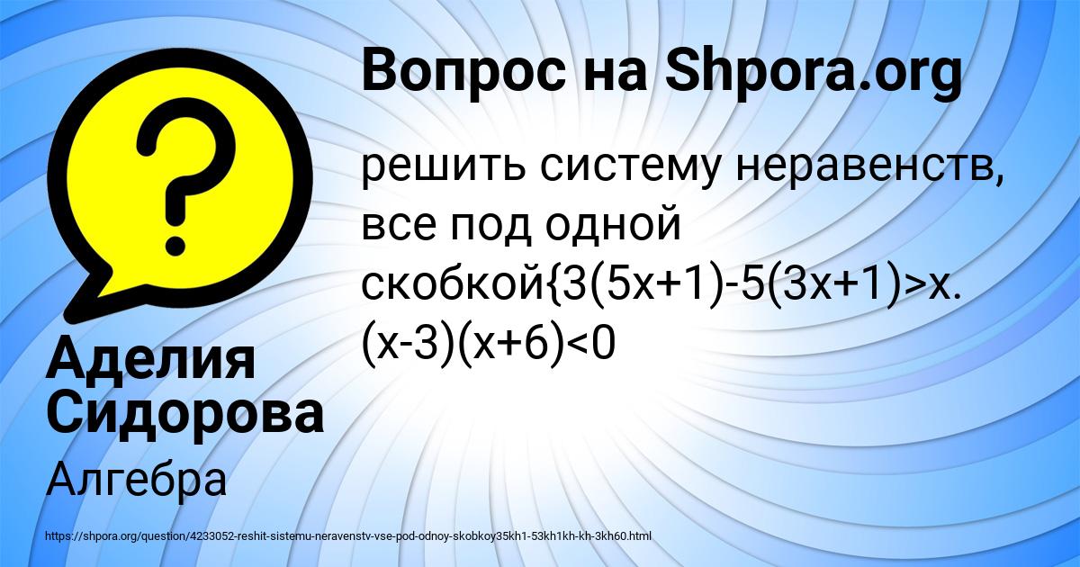 Картинка с текстом вопроса от пользователя Аделия Сидорова