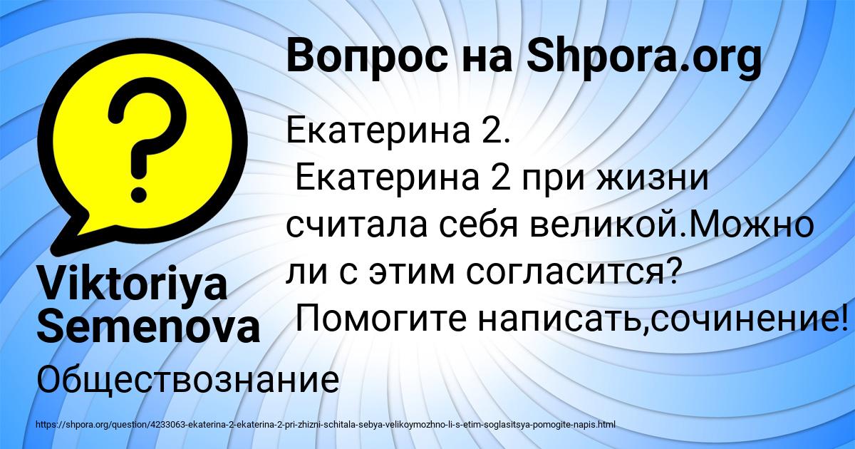 Картинка с текстом вопроса от пользователя Viktoriya Semenova