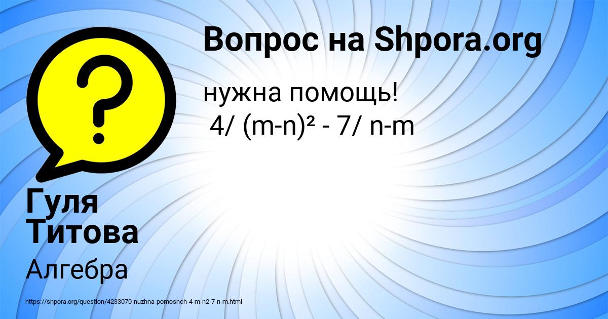 Картинка с текстом вопроса от пользователя Гуля Титова