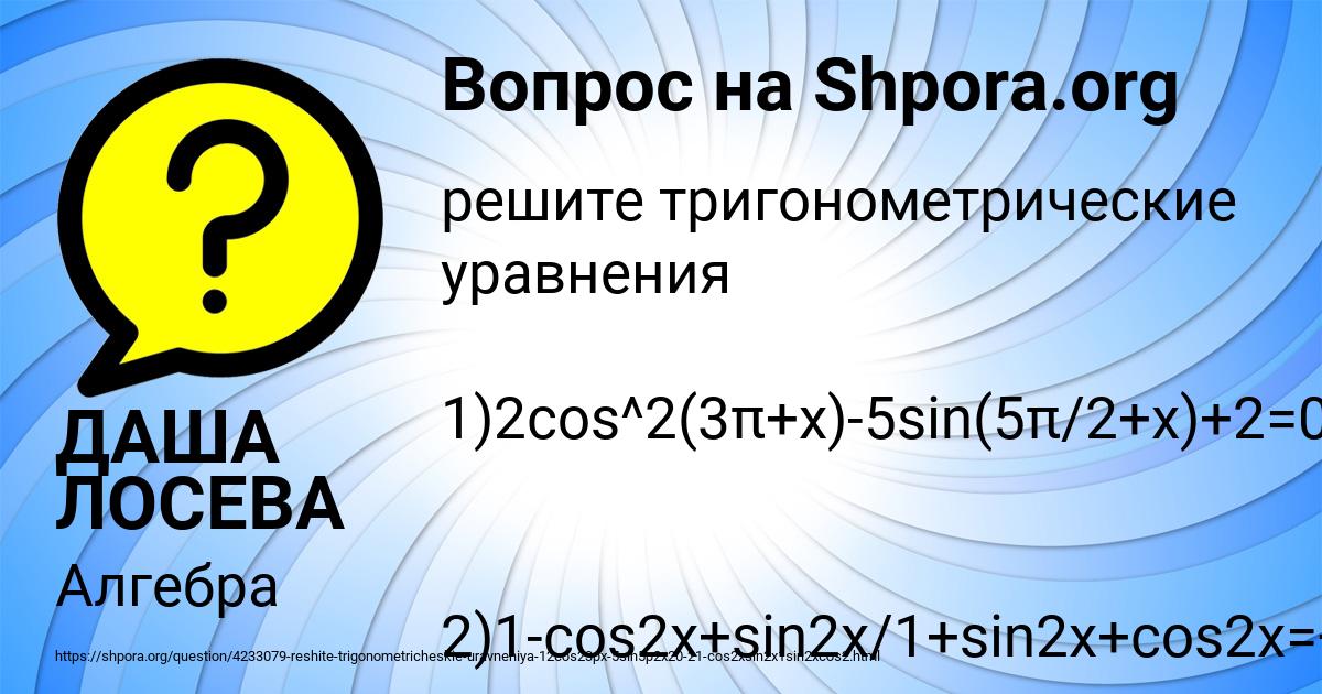 Картинка с текстом вопроса от пользователя ДАША ЛОСЕВА