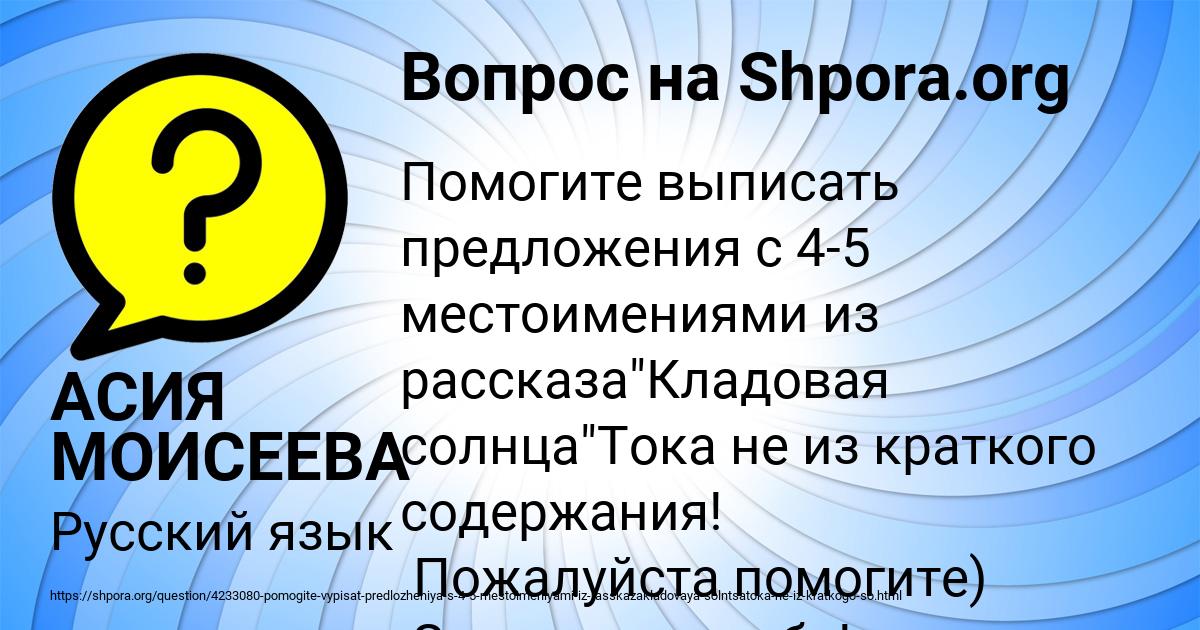 Картинка с текстом вопроса от пользователя АСИЯ МОИСЕЕВА