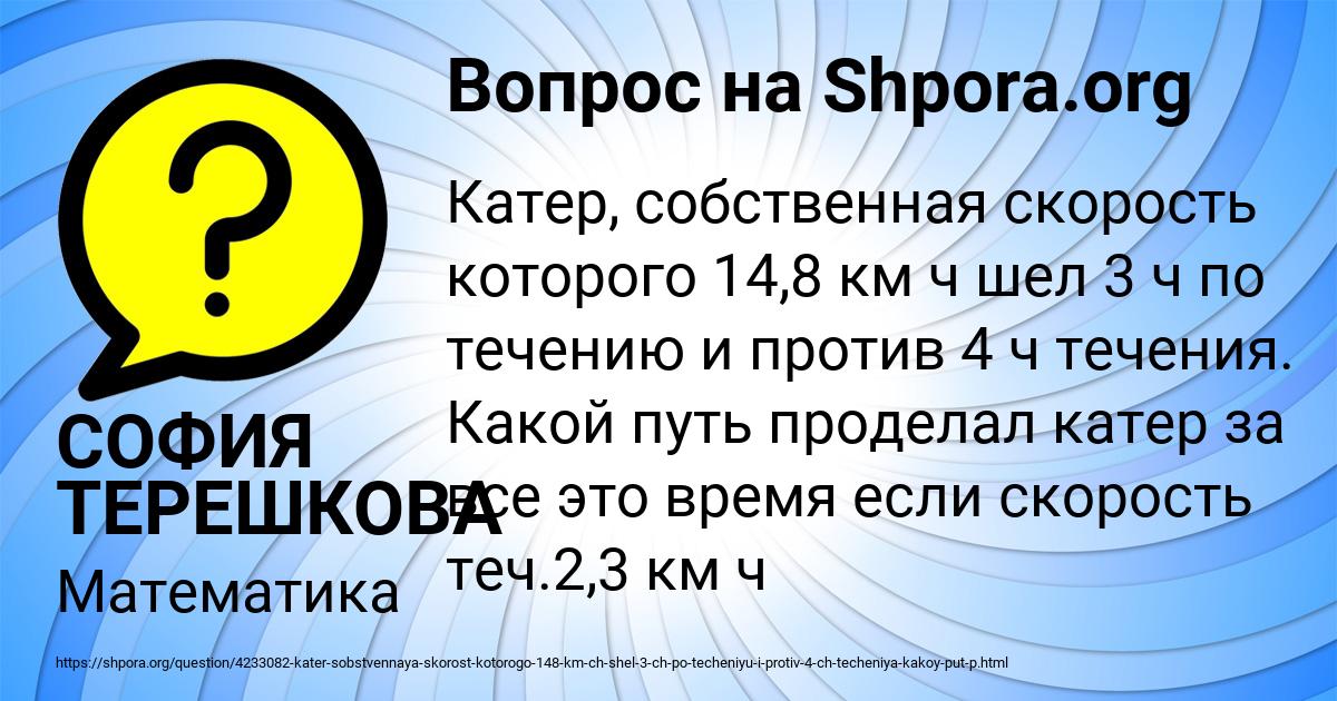 Картинка с текстом вопроса от пользователя СОФИЯ ТЕРЕШКОВА