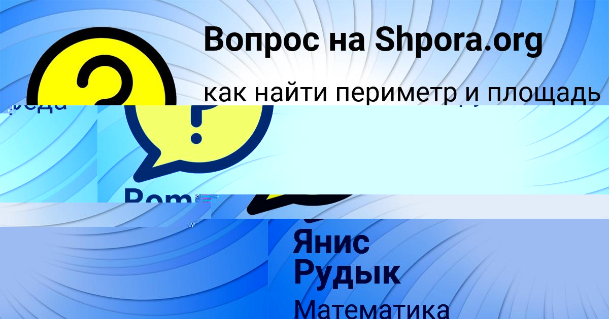 Картинка с текстом вопроса от пользователя Янис Рудык