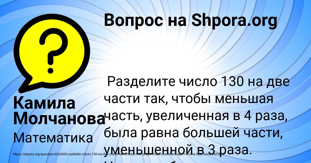 Картинка с текстом вопроса от пользователя Камила Молчанова